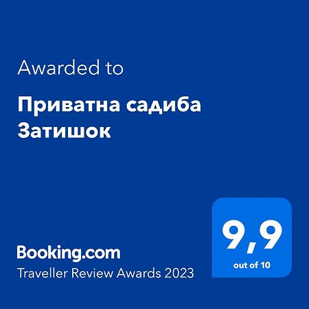 Приватна садиба Затишок Косонь Екстер'єр фото